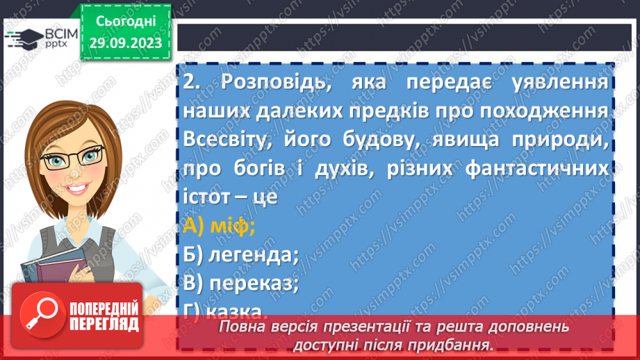 №12 - Контрольна робота №1 з теми “Невичерпні джерела мудрості”21