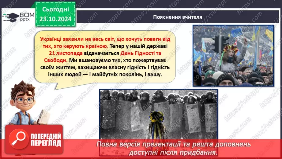 №10 - День Гідності та Свободи.26