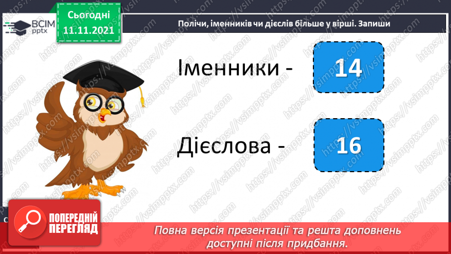 №046-47 - М Вінграновський «Грім», «Озирнулись маки: що таке?»14 №046-47 - М Вінграновський «Грім», «Озирнулись маки: що таке?»14
