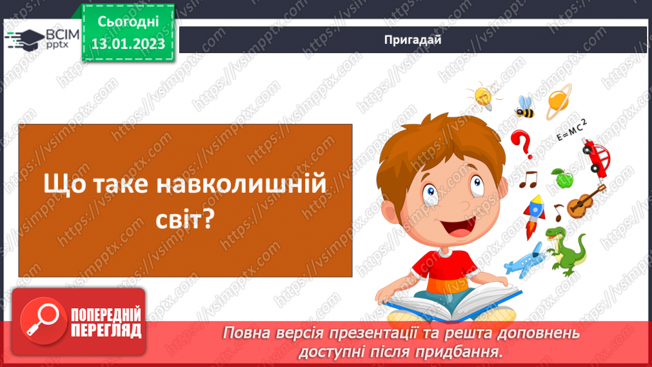 №38 - Організми та їх властивості. Методи дослідження організмів. Висівання і пророщування квасолі.3