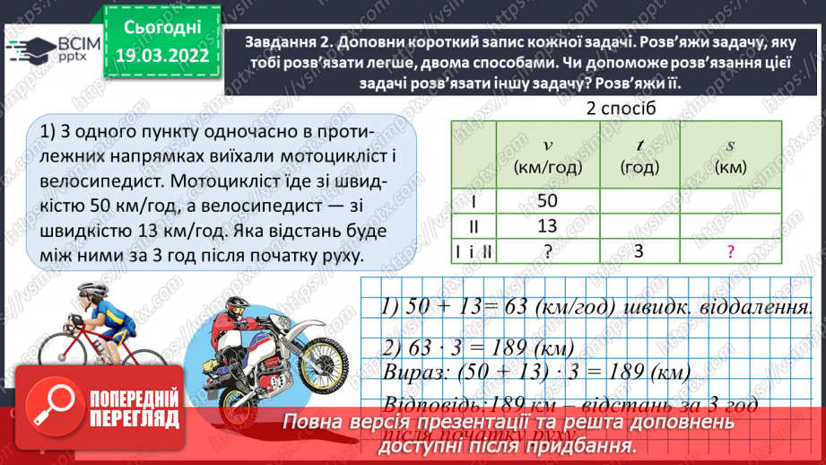 №129 - Узагальнюємо задачі на процеси17 №129 - Узагальнюємо задачі на процеси17