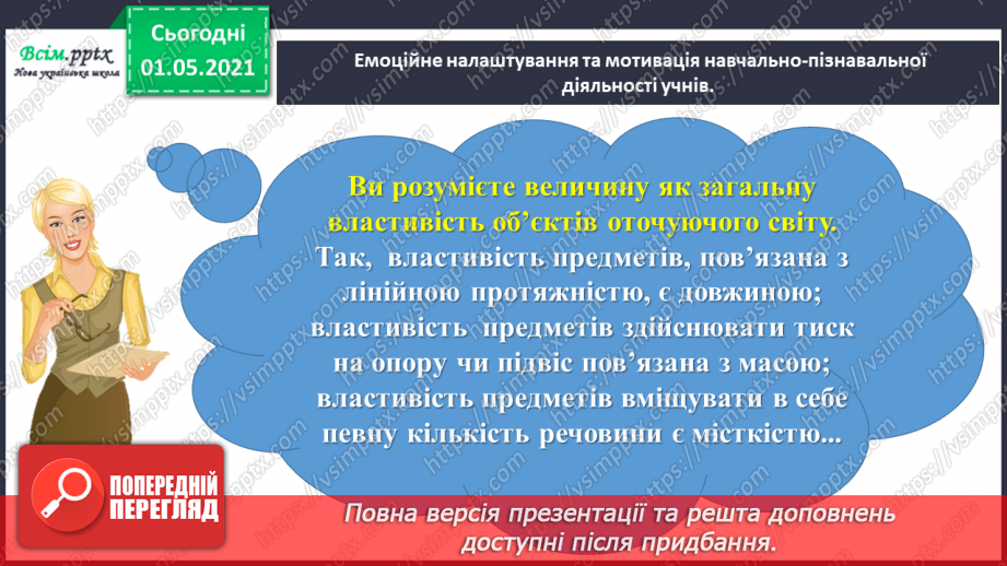 №063 - Знайомимось із групами величин1 №063 - Знайомимось із групами величин1