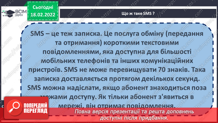 №087 - Розвиток зв’язного мовлення. Написання записки, SMS близьким, друзям про події, які сталися з тобою20