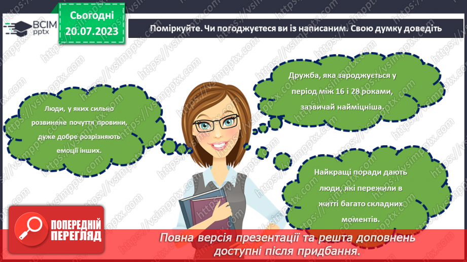 №27 - Відображення душі: як наша поведінка відображає нас самих?18