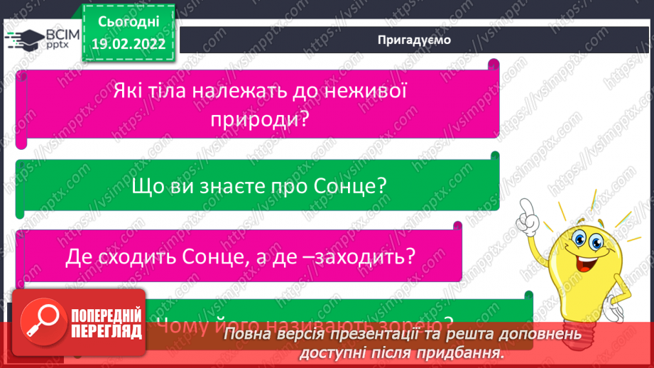 №071-72 - Сонце – центральне тіло Сонячної системи5 №071-72 - Сонце – центральне тіло Сонячної системи5