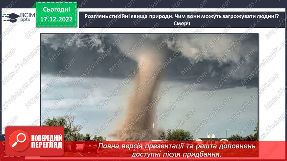 №35 - Ґрунтове повітря та його склад. Чому повітря потребує охорони. Небезпечні природні явища.34