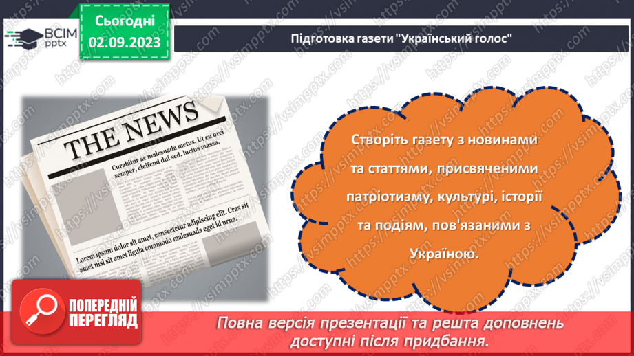 №17 - Серце України б'ється в кожному патріоті: об'єднаймося разом.25