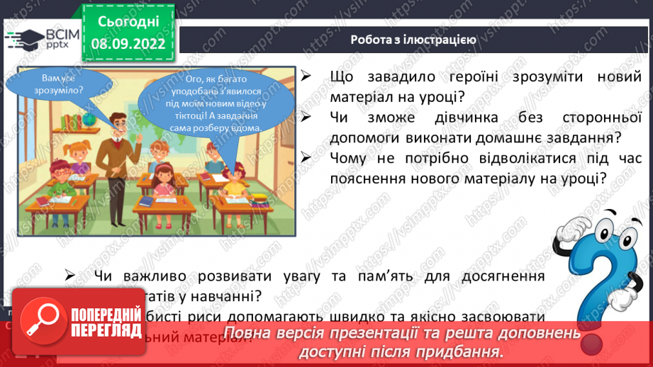 №04 - Я вчусь ефективно. Ефективні способи засвоєння навчальної інформації.3