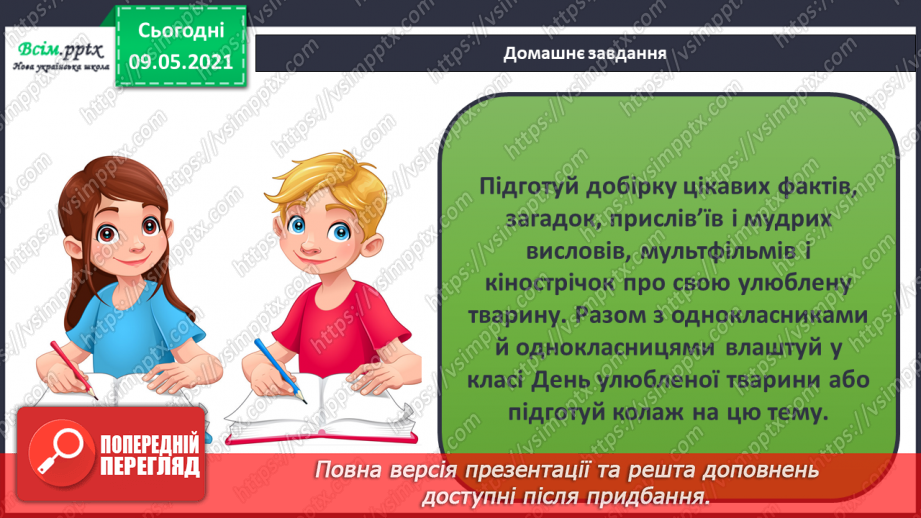 №072 - Застосовуємо знання щодня30
