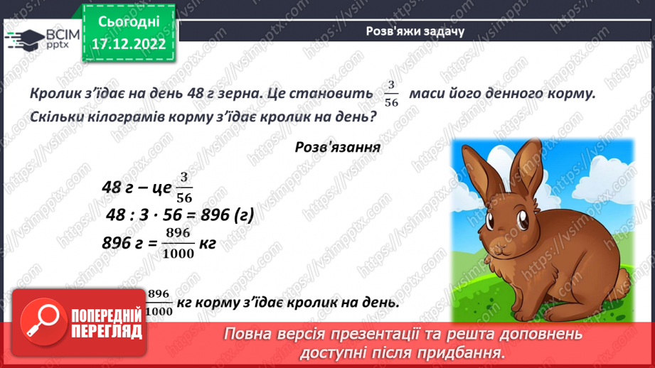 №090 - Розв’язування задач і вправ. Самостійна робота11 №090 - Розв’язування задач і вправ. Самостійна робота11