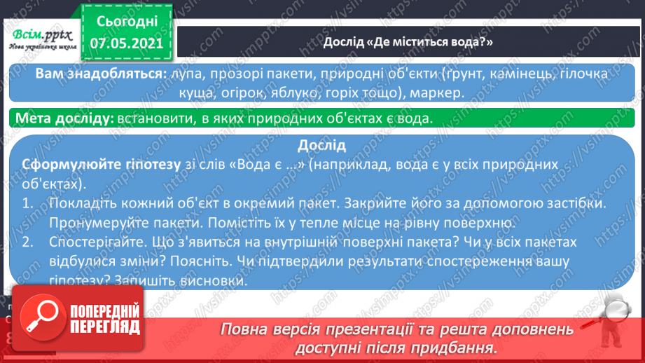 №022 - Де ховається вода17