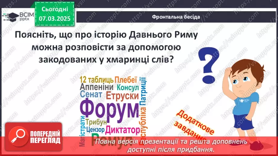 №52 - Повсякденне життя за часів республіки3 №52 - Повсякденне життя за часів республіки3