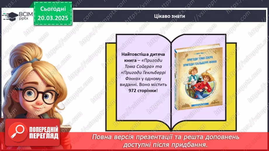 №028 - Міжнародний день книги_20 №028 - Міжнародний день книги_20