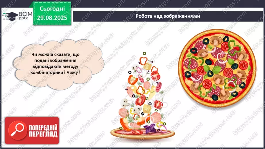 №04 - Метод комбінаторики.6 №04 - Метод комбінаторики.6