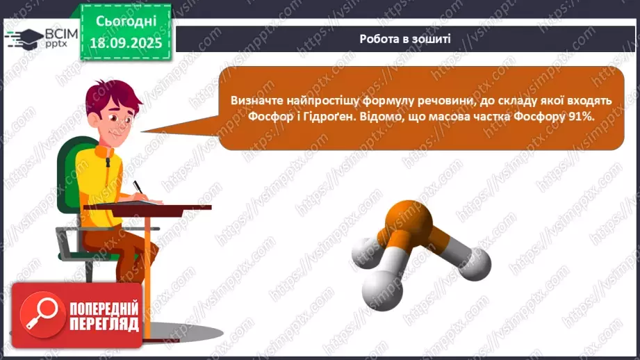 №10 - Установлення хімічних формул бінарних сполук за даними про їх склад.34 №10 - Установлення хімічних формул бінарних сполук за даними про їх склад.34