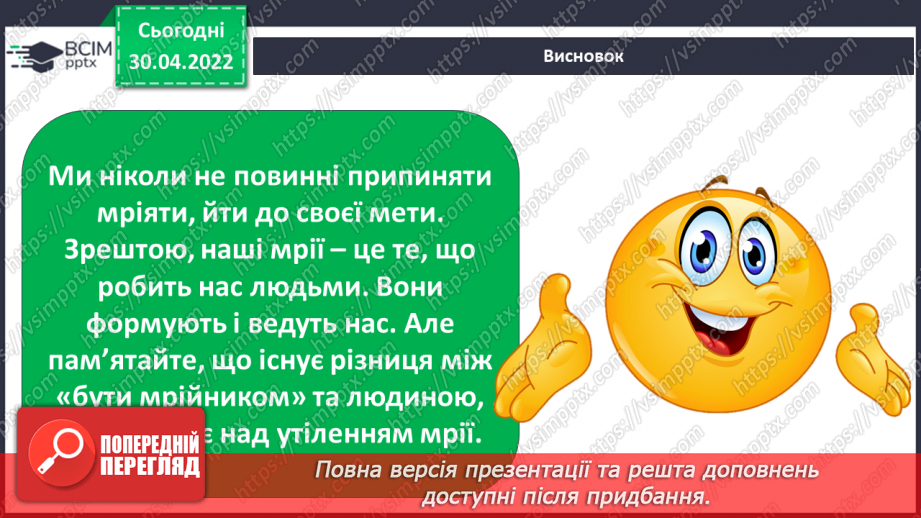 №094 - Чи завжди людина має можливість здійснити все задумане? Досліджуємо разом. Виявляємо і долаємо втому.20 №094 - Чи завжди людина має можливість здійснити все задумане? Досліджуємо разом. Виявляємо і долаємо втому.20