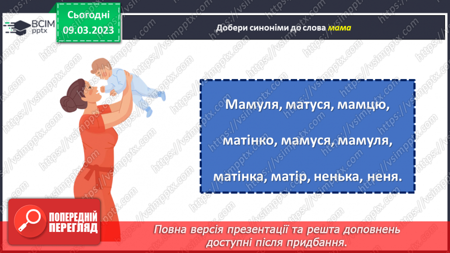 №0080 - Святковий календар весни. Мамине свято.27