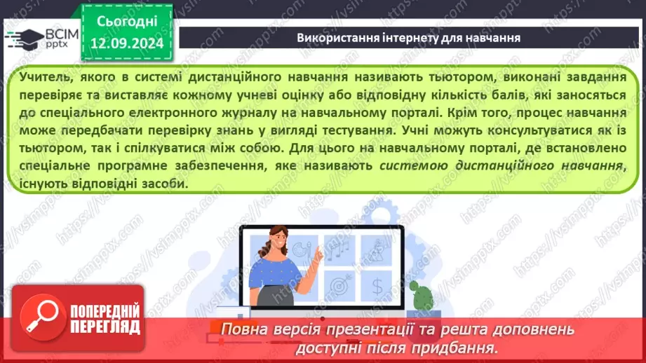 №07 - Навчання та професії в інформаційному суспільстві. Дослідження в Інтернеті.8