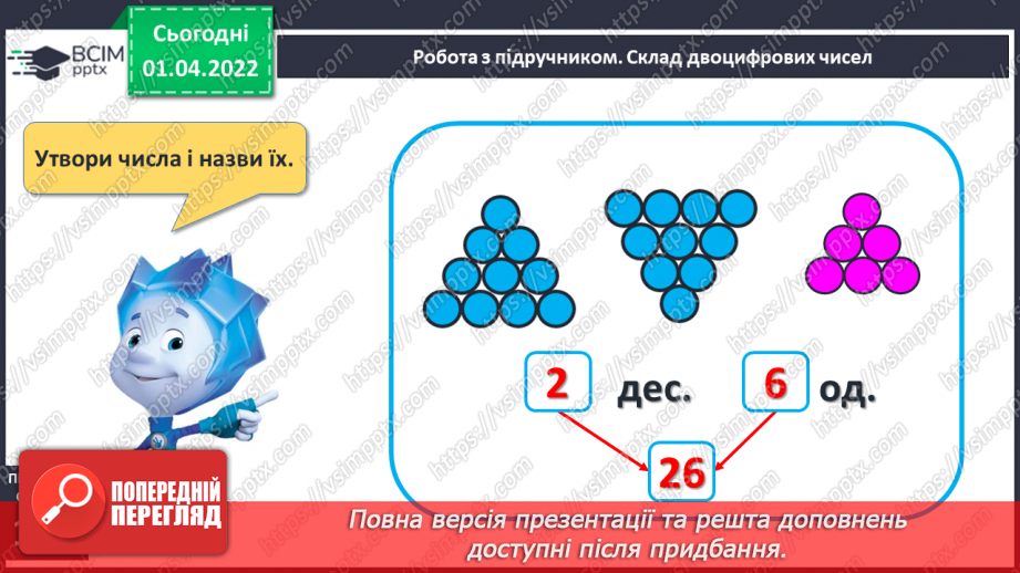 №109 - Письмова нумерація в межах 40. Обчислення виразів. Розв’язування задач. Види годинників8 №109 - Письмова нумерація в межах 40. Обчислення виразів. Розв’язування задач. Види годинників8