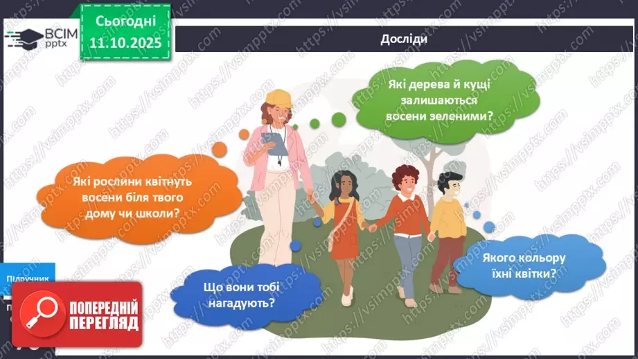 №024 - Рослини восени.21 №024 - Рослини восени.21