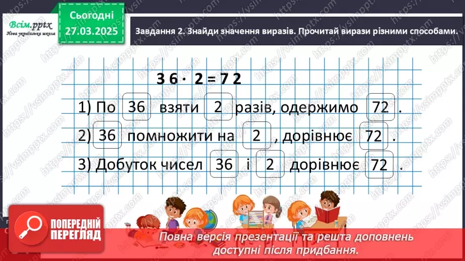 №113 - Вивчаємо назви компонентів і результатів дій множення та ділення16
