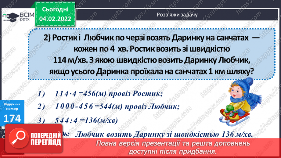 №110 - Удосконалення обчислювальних навичок. Розв’язування задач вивчених типів.26