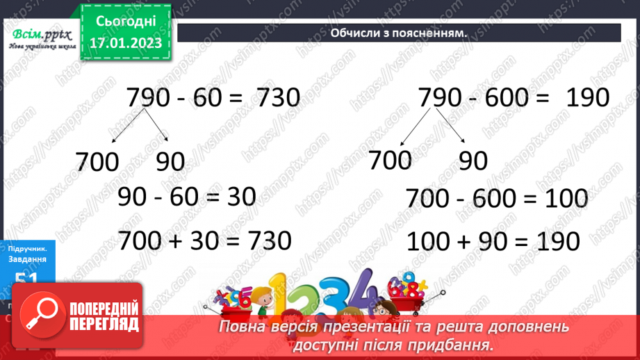 №085 - Віднімання виду 960 - 420. Розв’язування задач за допомогою блок-схеми. Розв’язування рівнянь.22