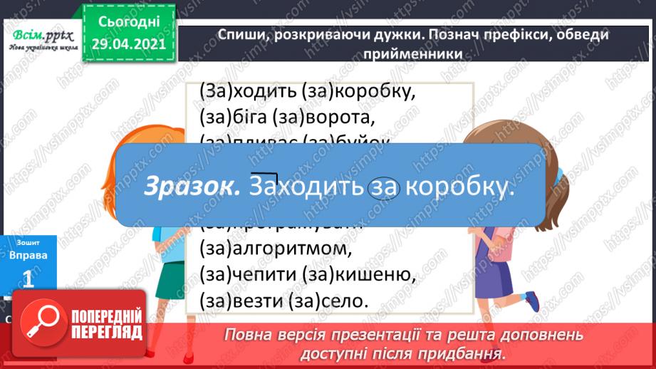 №128 - Правопис прийменників10