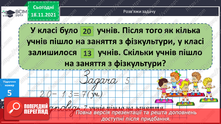 №052 - Розв’язування задач. Добір числових даних до задач за малюнком11