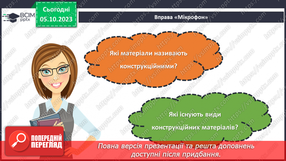 №14 - Матеріали для виготовлення аплікацій та рамок для фотографій.23 №14 - Матеріали для виготовлення аплікацій та рамок для фотографій.23