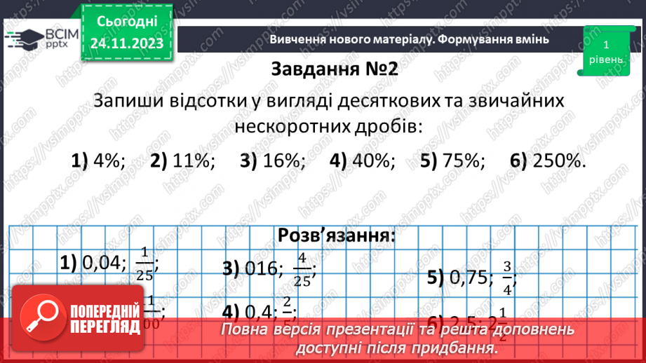 №068 - Розв’язування вправ і задач. Самостійна робота №9.16