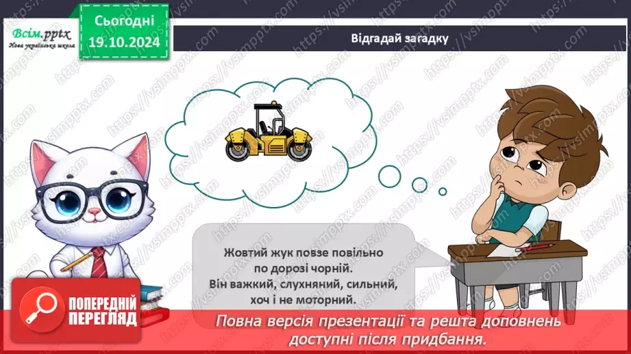№025 - Світ техніки. Будівельна техніка. Сільськогосподарська техніка.10