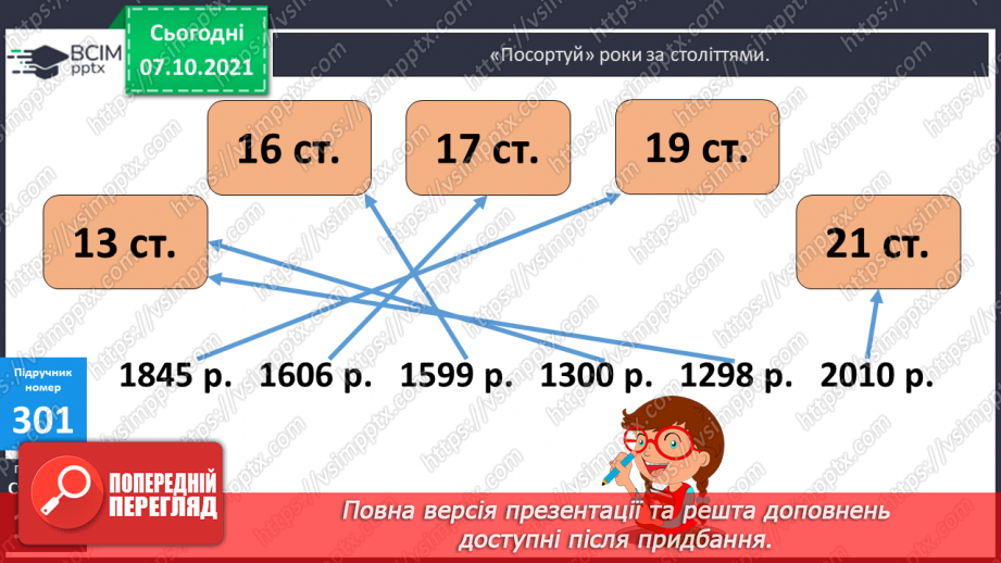 №039 - Тисячоліття. Наша ера. До нашої ери21 №039 - Тисячоліття. Наша ера. До нашої ери21