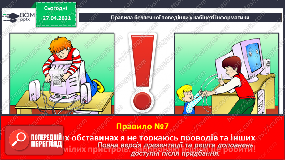 №01 - Повторення основних прийомів роботи із комп'ютерами та даними. Повторення вивченого матеріалу за 2 клас15