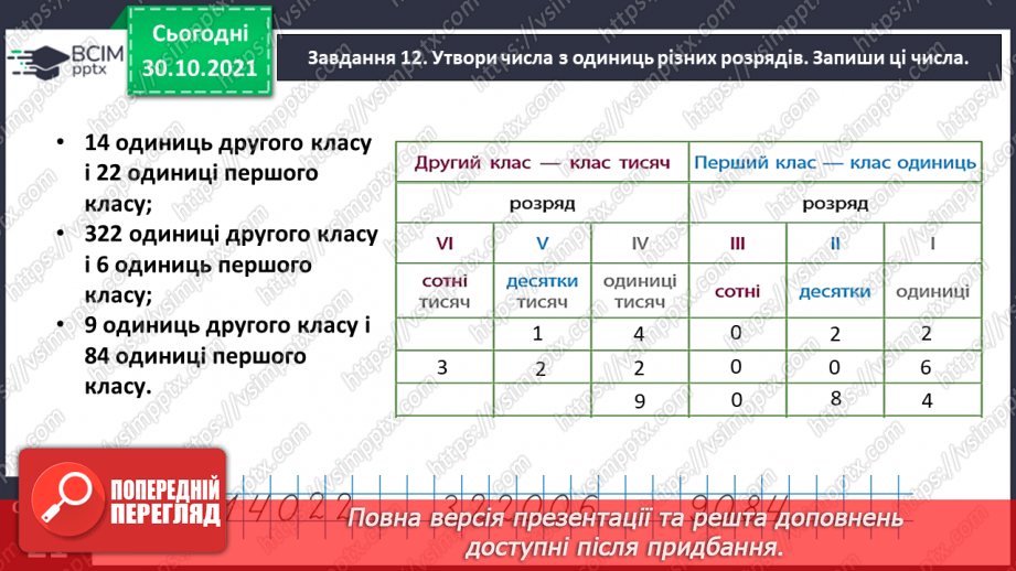 №053 - Утворюємо багатоцифрові числа різними способами24 №053 - Утворюємо багатоцифрові числа різними способами24