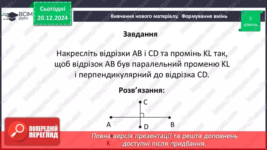 №33 - Паралельні прямі.26