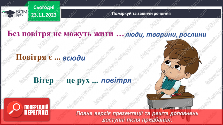 №112 - Я дихаю повітрям. Українська мова в інтегрованому курсі:9 №112 - Я дихаю повітрям. Українська мова в інтегрованому курсі:9