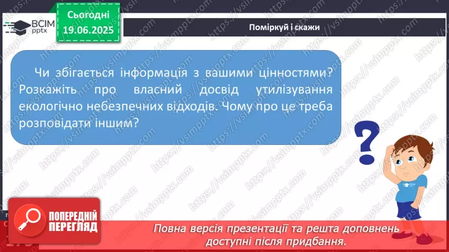 №0128 - Види інформації. Текстова інформація18 №0128 - Види інформації. Текстова інформація18