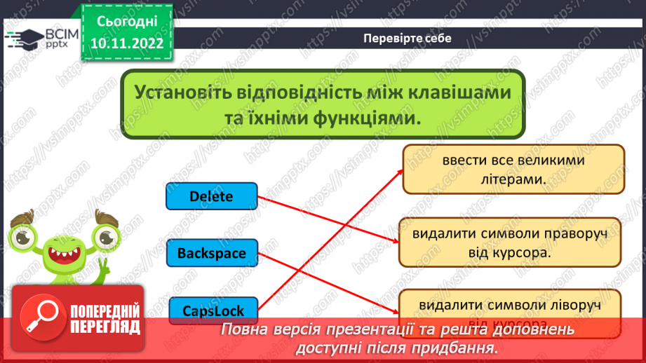 №13 - Інструктаж з БЖД. Правила введення тексту. Перевірка правопису й редагування тексту.19 №13 - Інструктаж з БЖД. Правила введення тексту. Перевірка правопису й редагування тексту.19