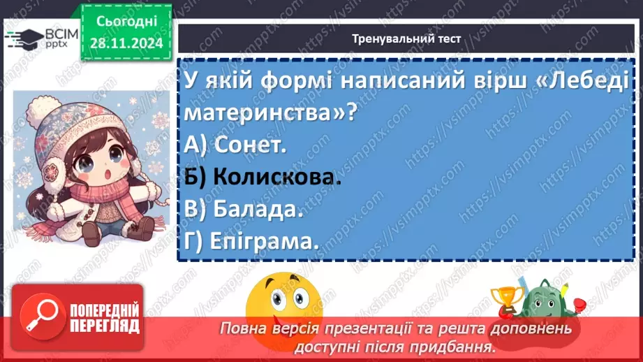 №28 - Узагальнення та систематизація вивченого. Підготовка до діагностувальної роботи9