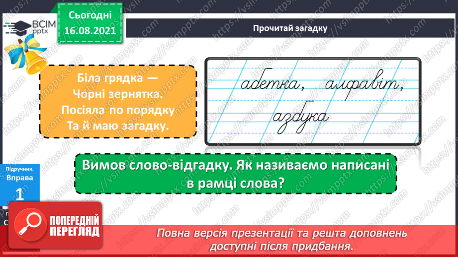 №001 - Українська абетка. Розташування слів за абеткою з орієнтацією на першу літеру7