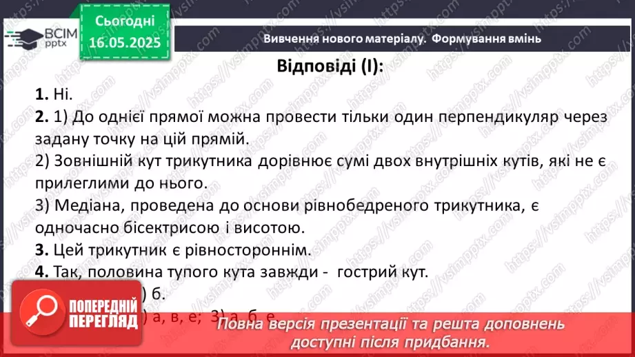 №69-70 - Узагальнення та систематизація знань за рік. _24 №69-70 - Узагальнення та систематизація знань за рік. _24