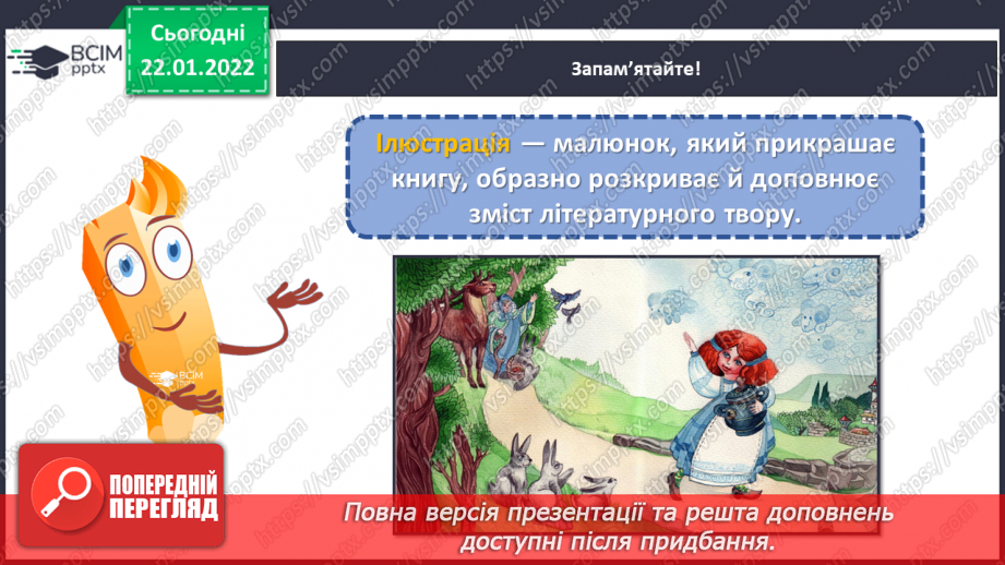 №20 - Калейдоскоп мистецтва Німеччина. Перегляд мультиплікаційної казки «Бременські музиканти». Ілюстрація до казки «Брати Грім».10 №20 - Калейдоскоп мистецтва Німеччина. Перегляд мультиплікаційної казки «Бременські музиканти». Ілюстрація до казки «Брати Грім».10