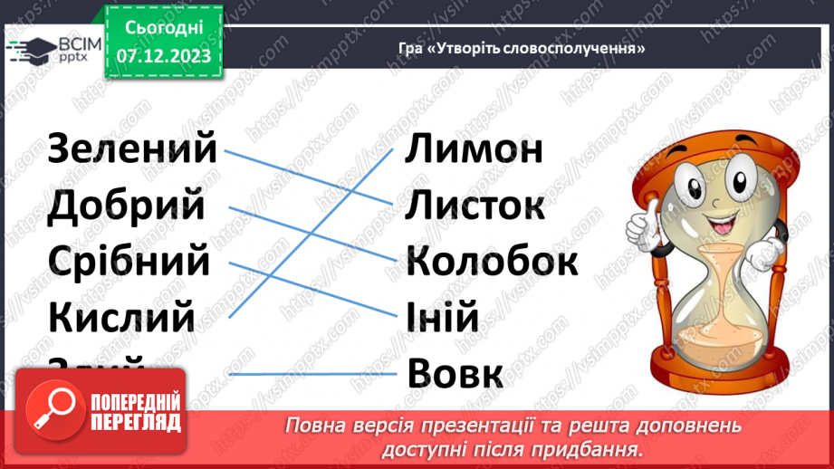 №102 - Написання великої букви Й, складів, слів і речень з вивченими буквами. Списування друкованого речення3