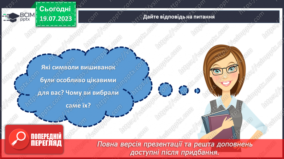 №33 - Основа національної ідентичності. Святкуємо День вишиванки.21 №33 - Основа національної ідентичності. Святкуємо День вишиванки.21