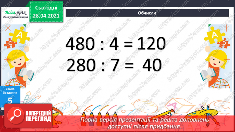 №130 - Ділення виду 360:3.39 №130 - Ділення виду 360:3.39