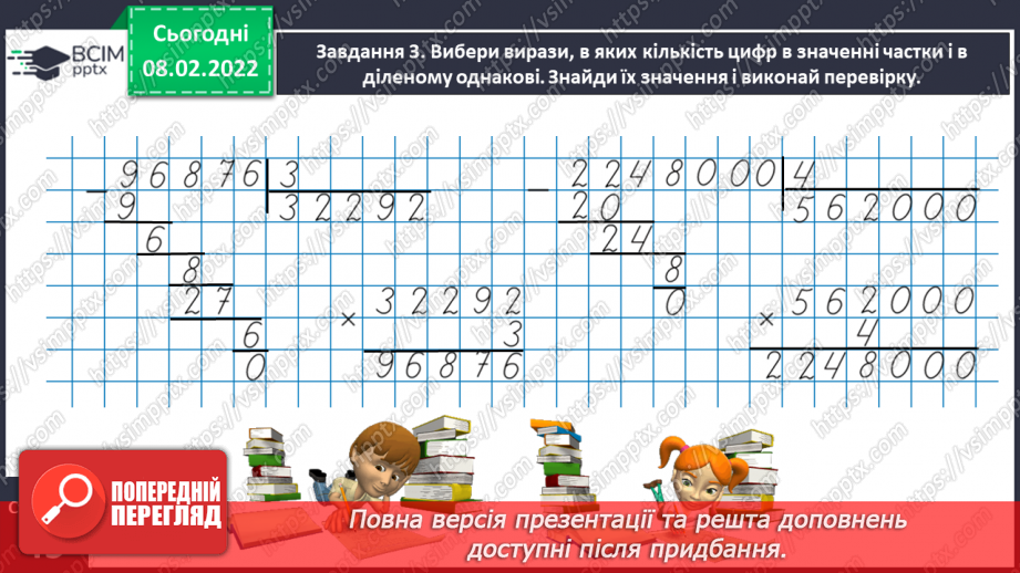 №108 - Повторюємо вивчене15 №108 - Повторюємо вивчене15