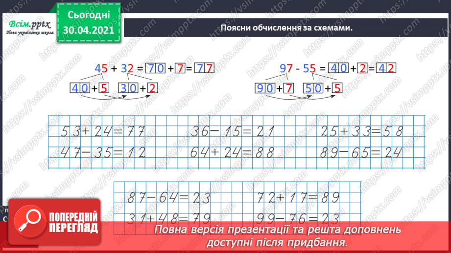 №012 - Додаємо і віднімаємо двоцифрові числа порозрядно.17