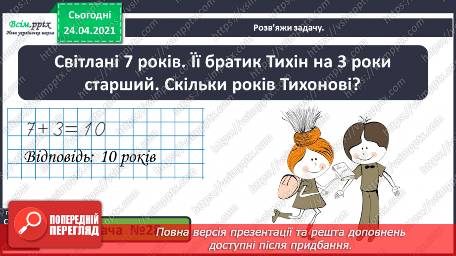 №004 - Повторення вивченого матеріалу. Складання і обчислення виразів. Розпізнавання геометричних фігур. Розв’язування задач.12