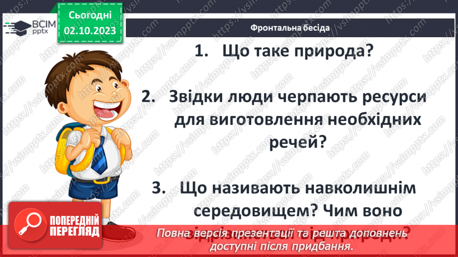 №27 - Людина і довкілля протягом історії: господарювання, проблема ресурсів2 №27 - Людина і довкілля протягом історії: господарювання, проблема ресурсів2